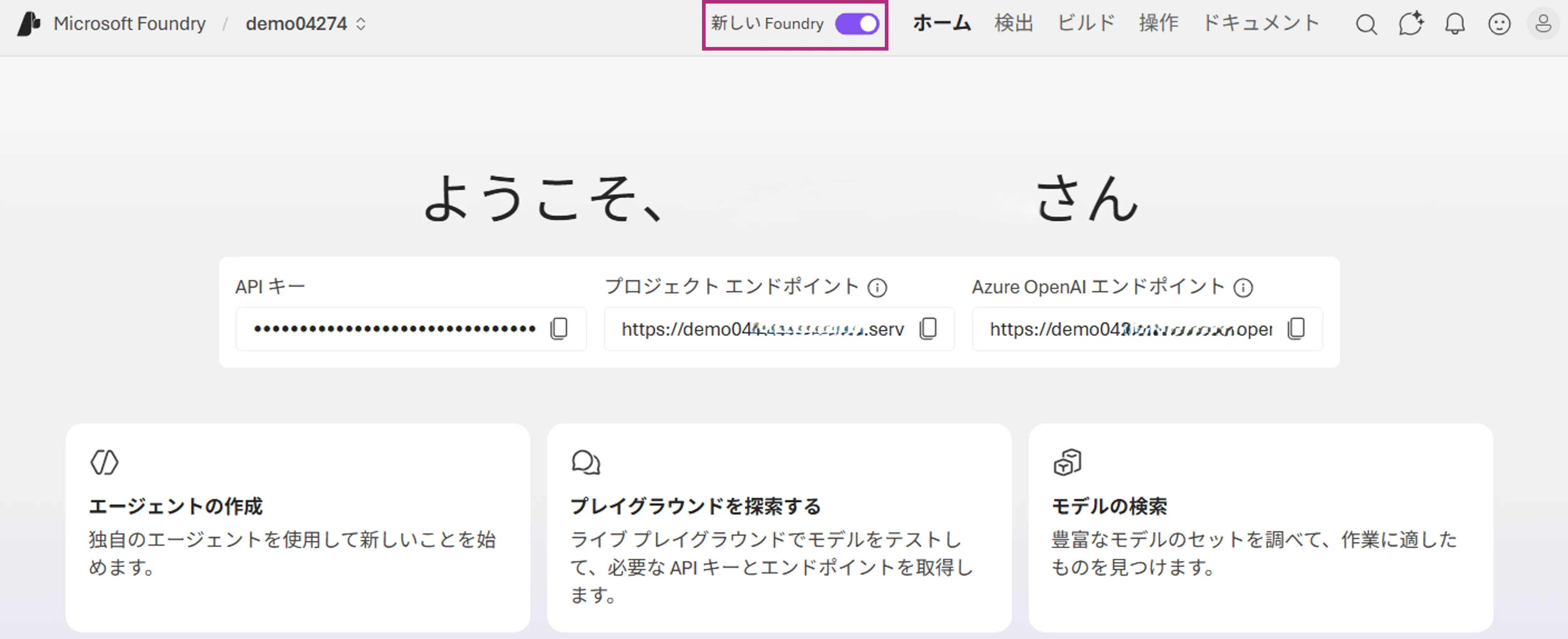 Foundryポータルサインイン画面