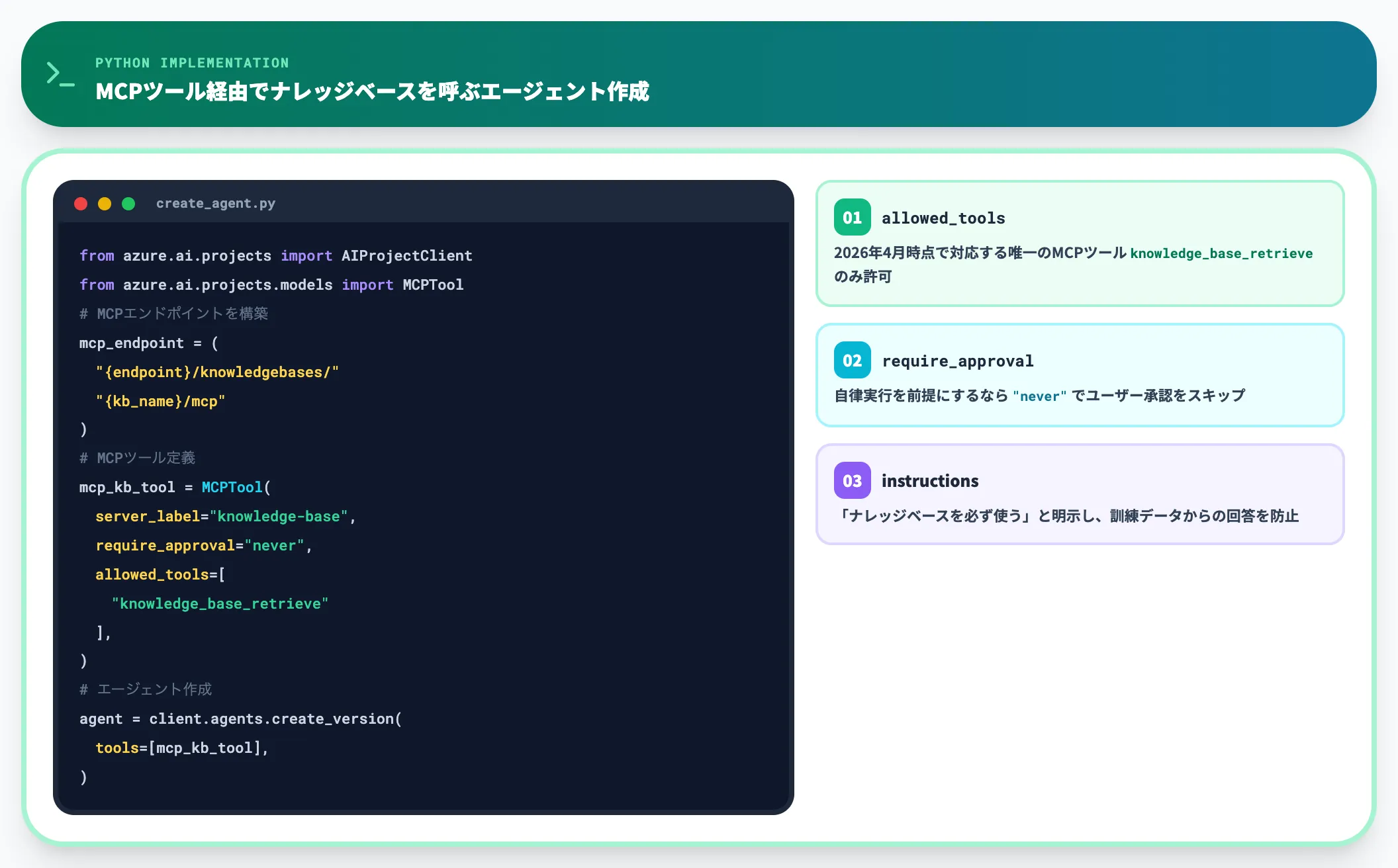 Pythonでのエージェント作成例