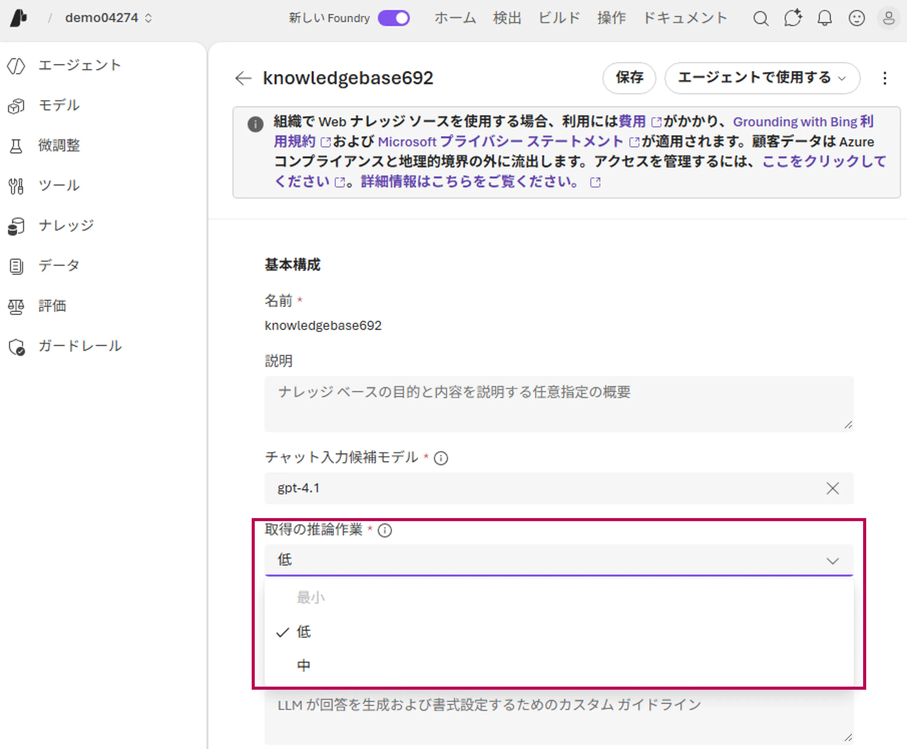 Retrieval Reasoning Effort設定画面