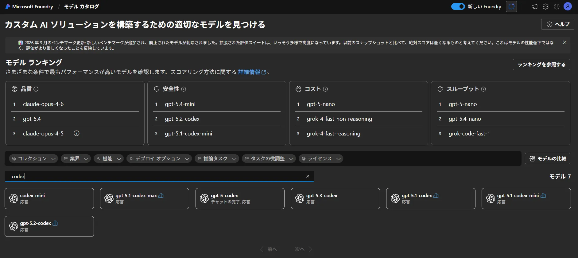 モデルカタログ検索