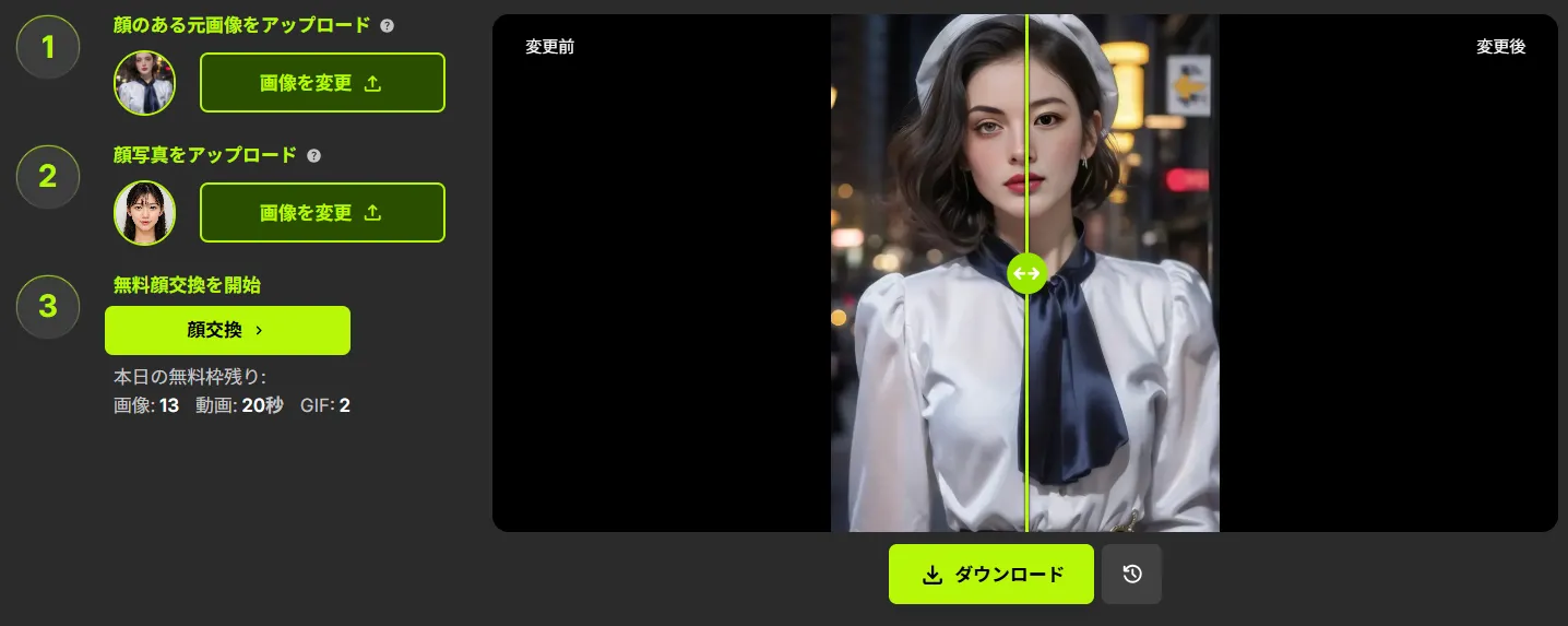 写真顔交換の操作画面