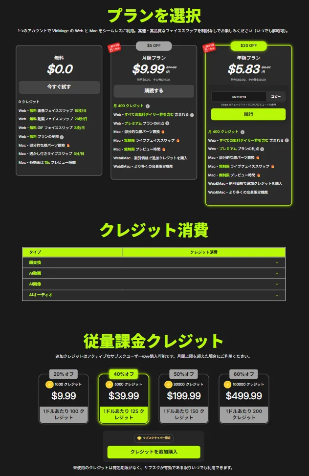 料金プラン一覧