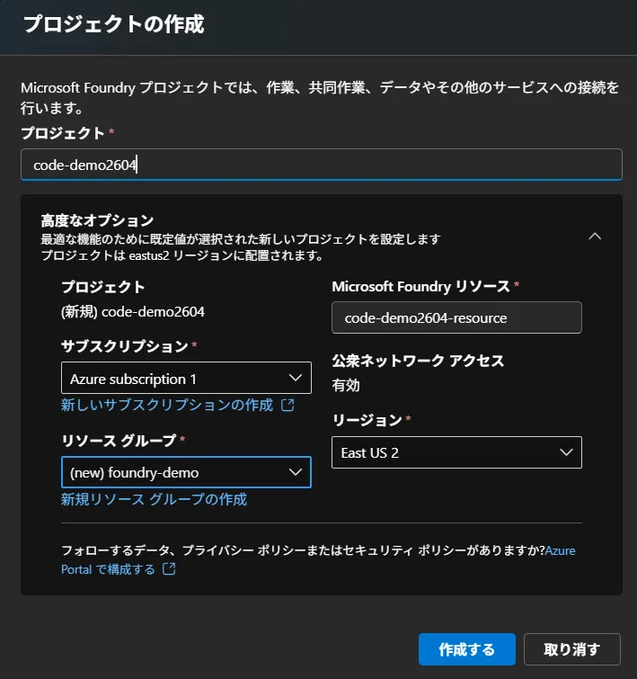 新規プロジェクト作成