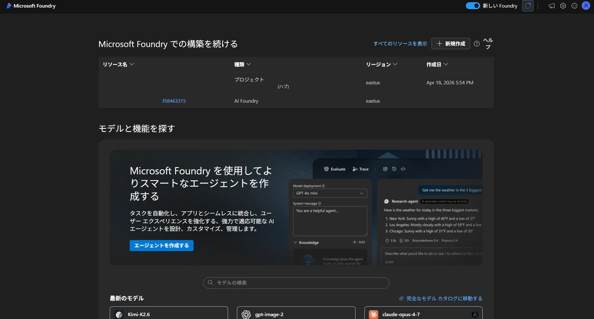 Azure でCodexを使う方法｜Microsoft Foundryでのデプロイや料金、設定