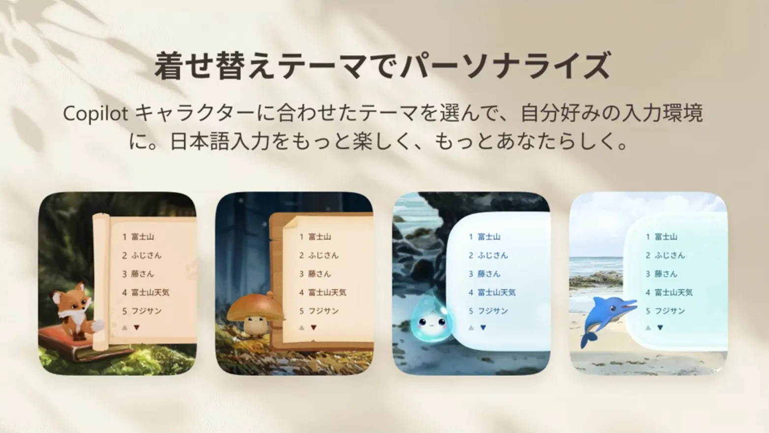 着せ替えテーマ