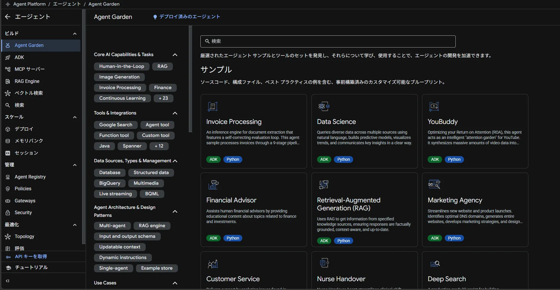 Agent Gardenのテンプレート一覧