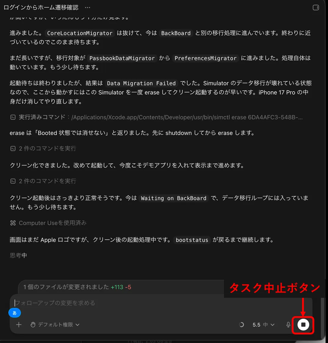 タスク中止ボタン
