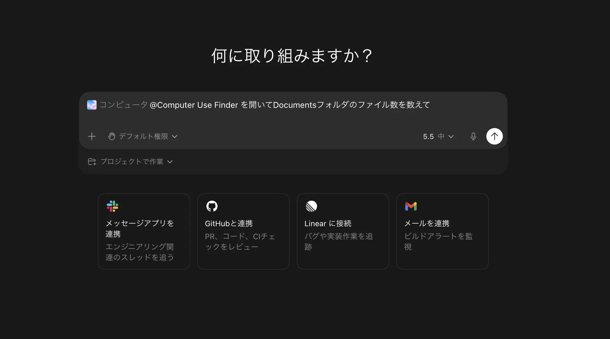 初回タスク実行