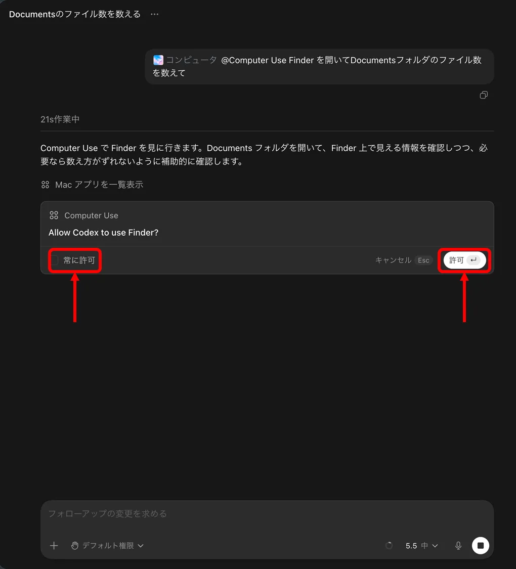 対象アプリ許可ダイアログ
