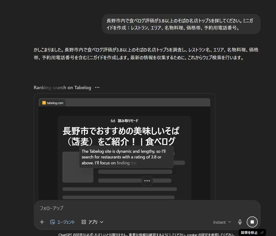 ChatGPT Agentの実行画面