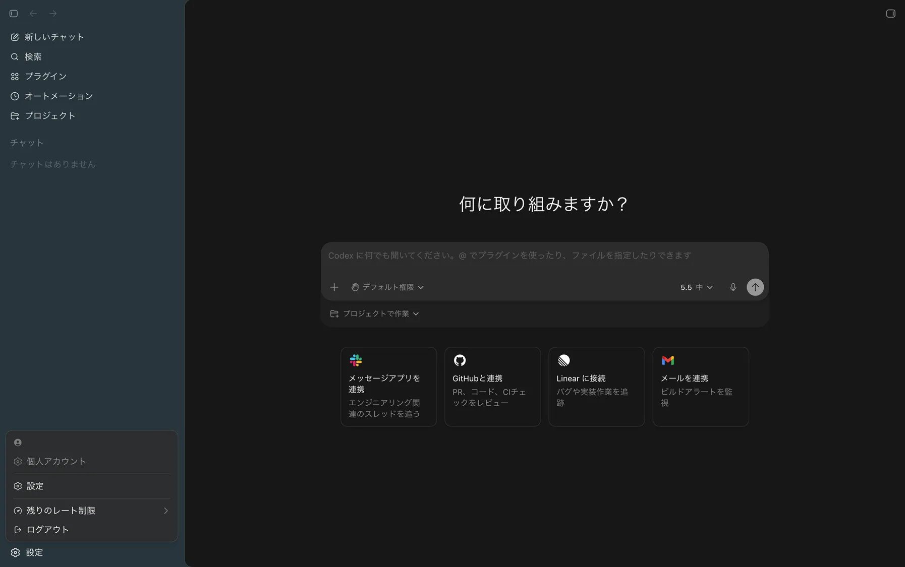 Codex App起動→Settings