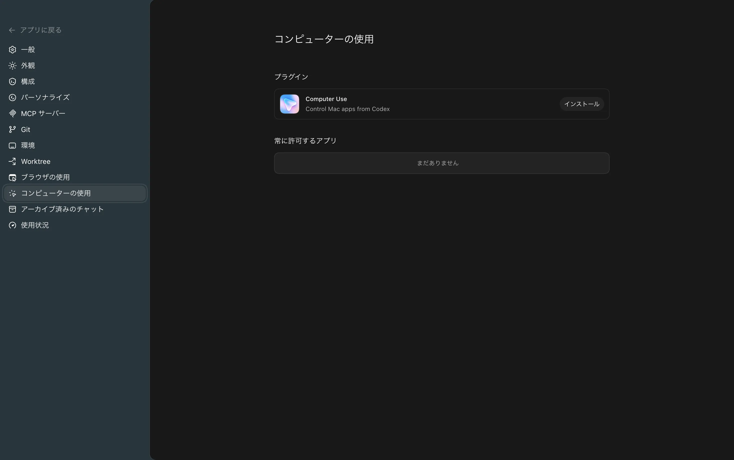 Computer Useプラグインを選択