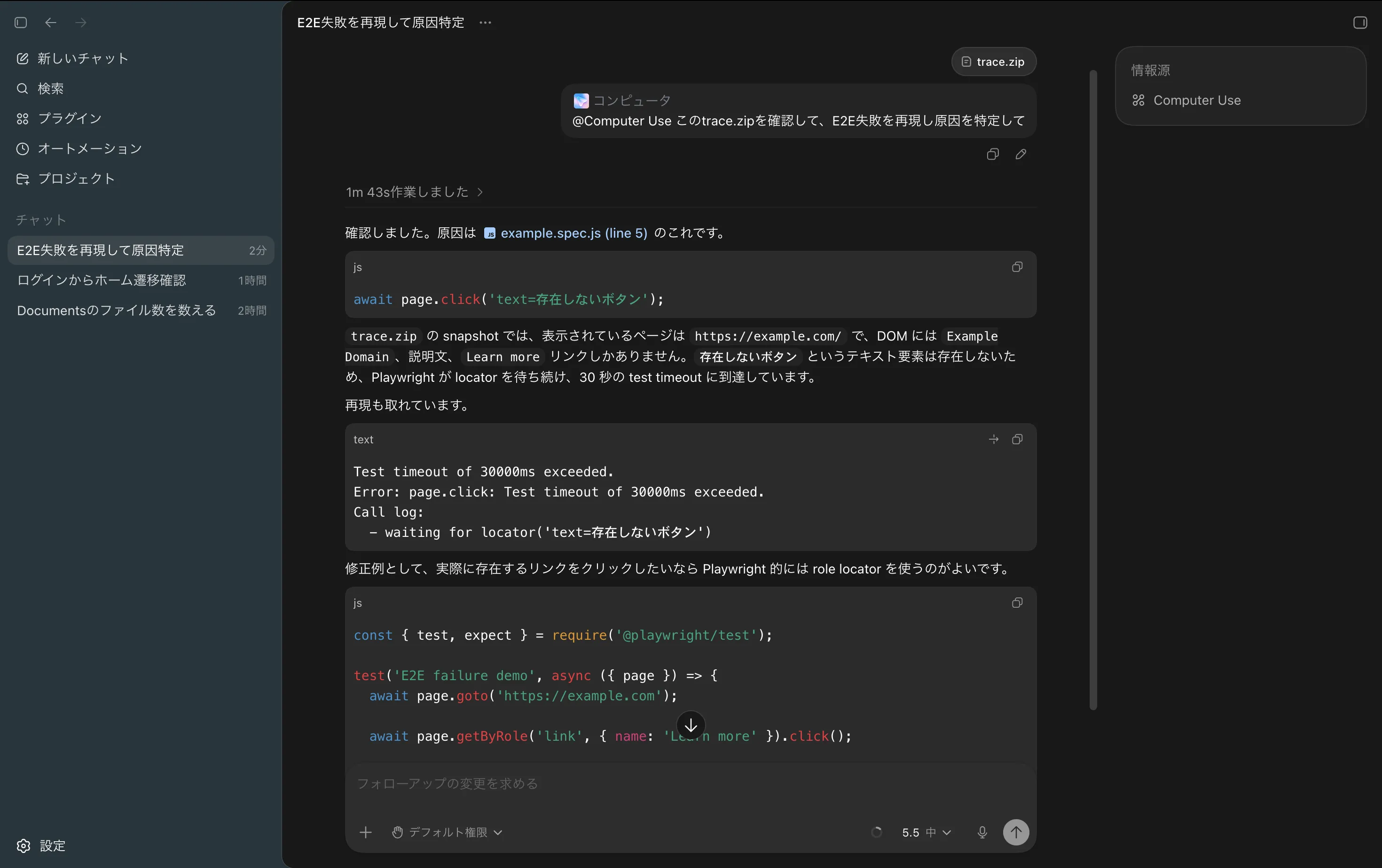 E2E再現タスクの実行画面