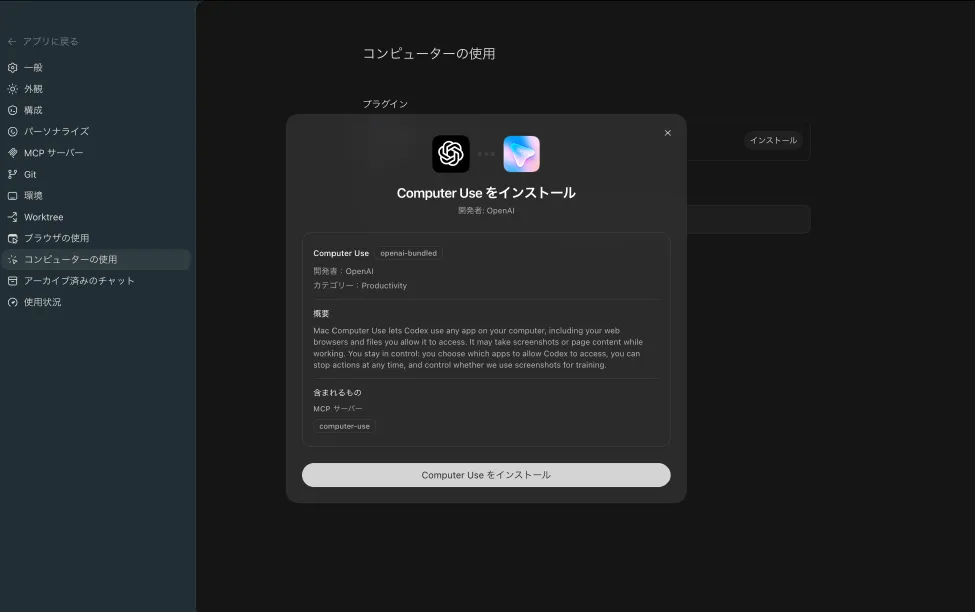 Installボタンを押下