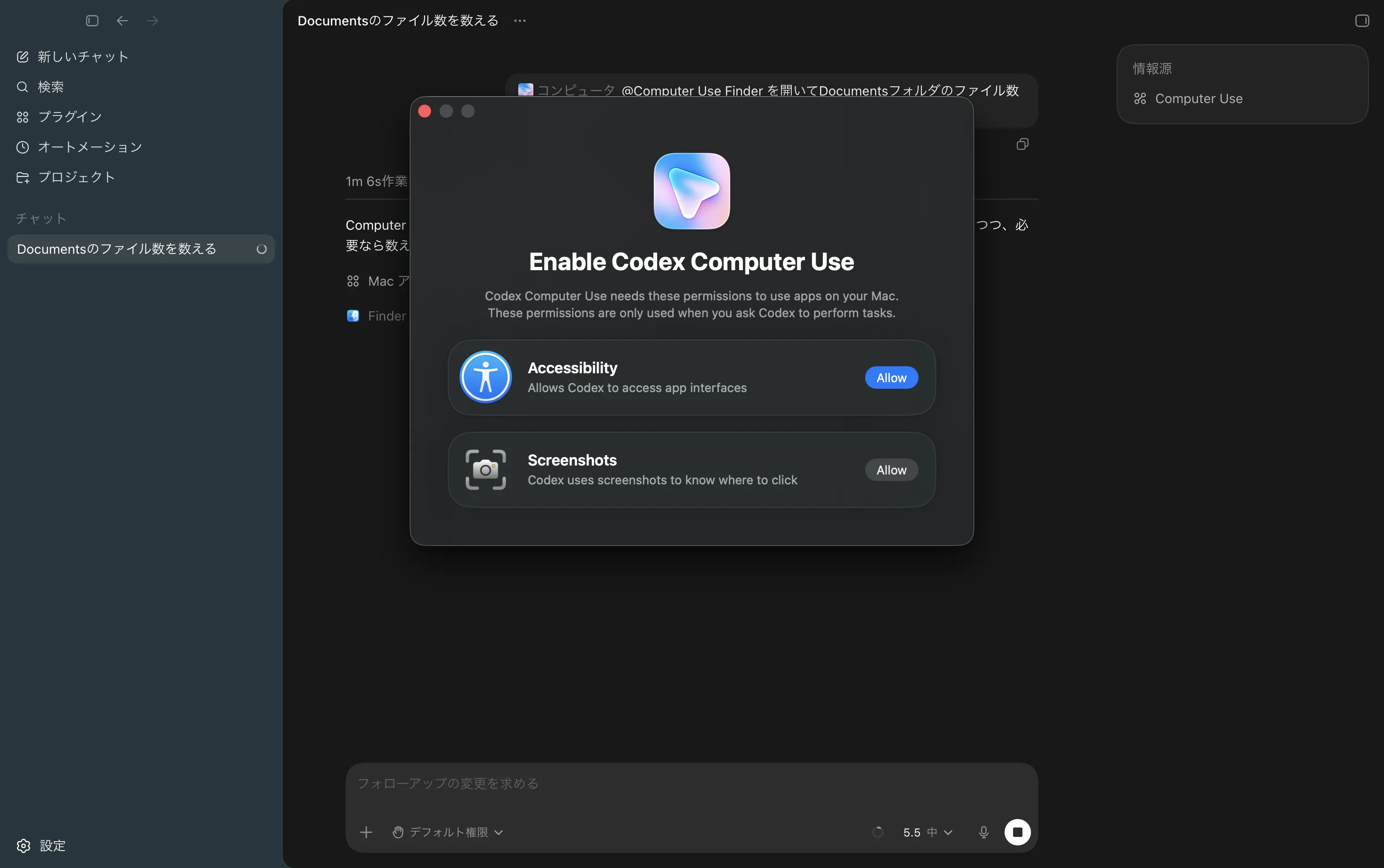 macOSスクリーン収録権限プロンプト