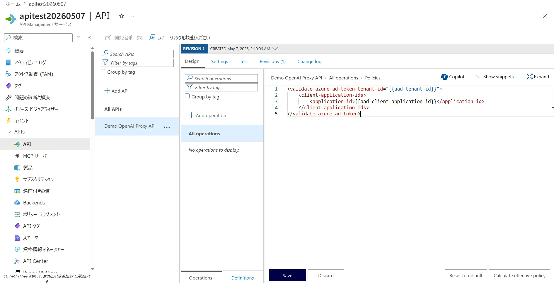 APIM validate-azure-ad-token ポリシー