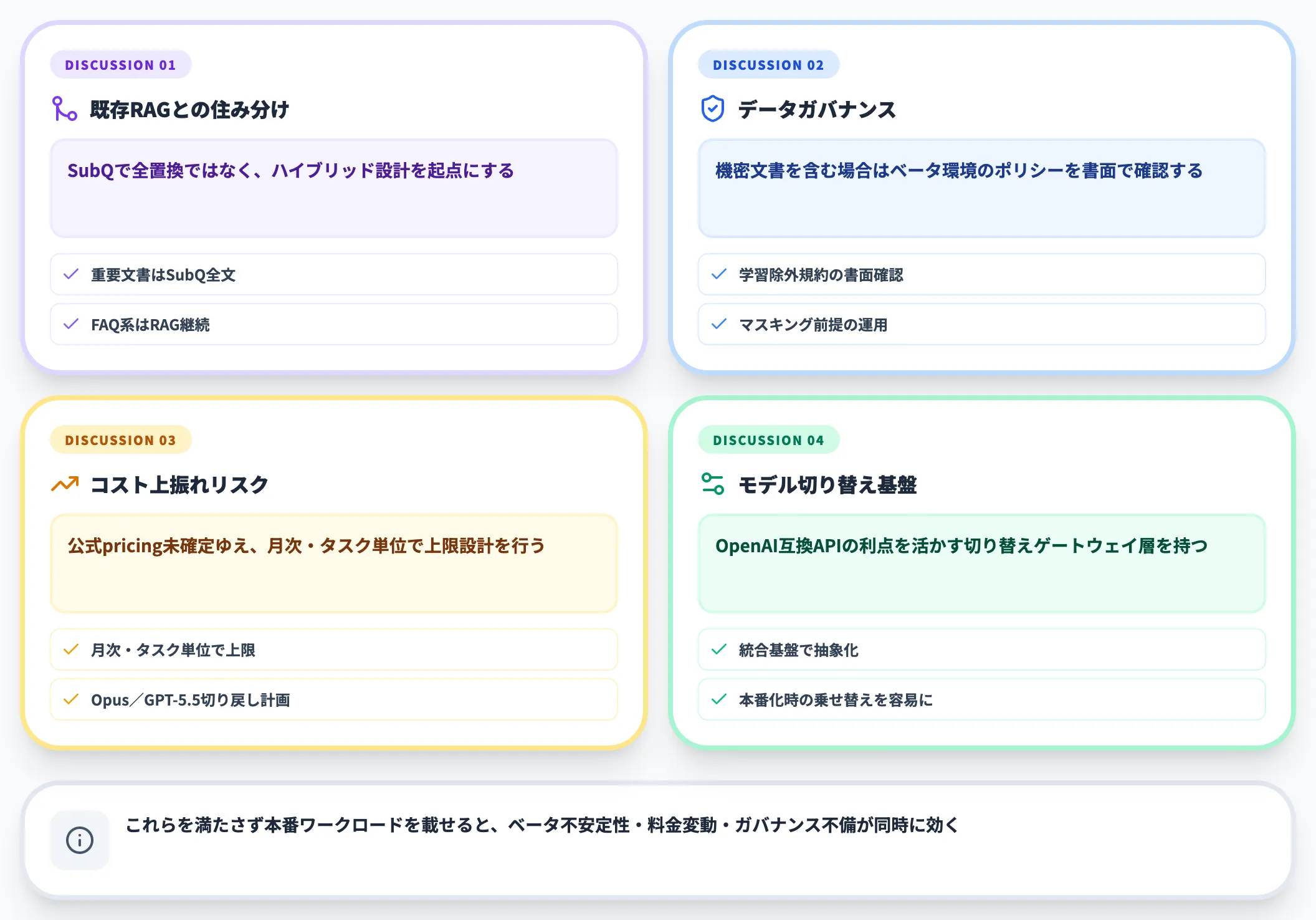 導入判断で詰まりやすい論点