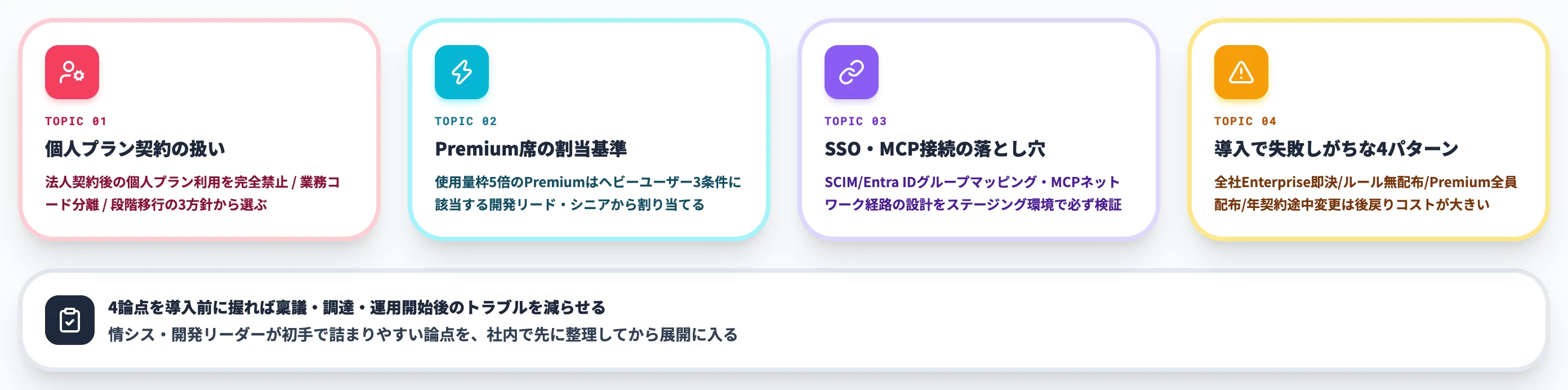 法人展開で詰まる論点と失敗パターン