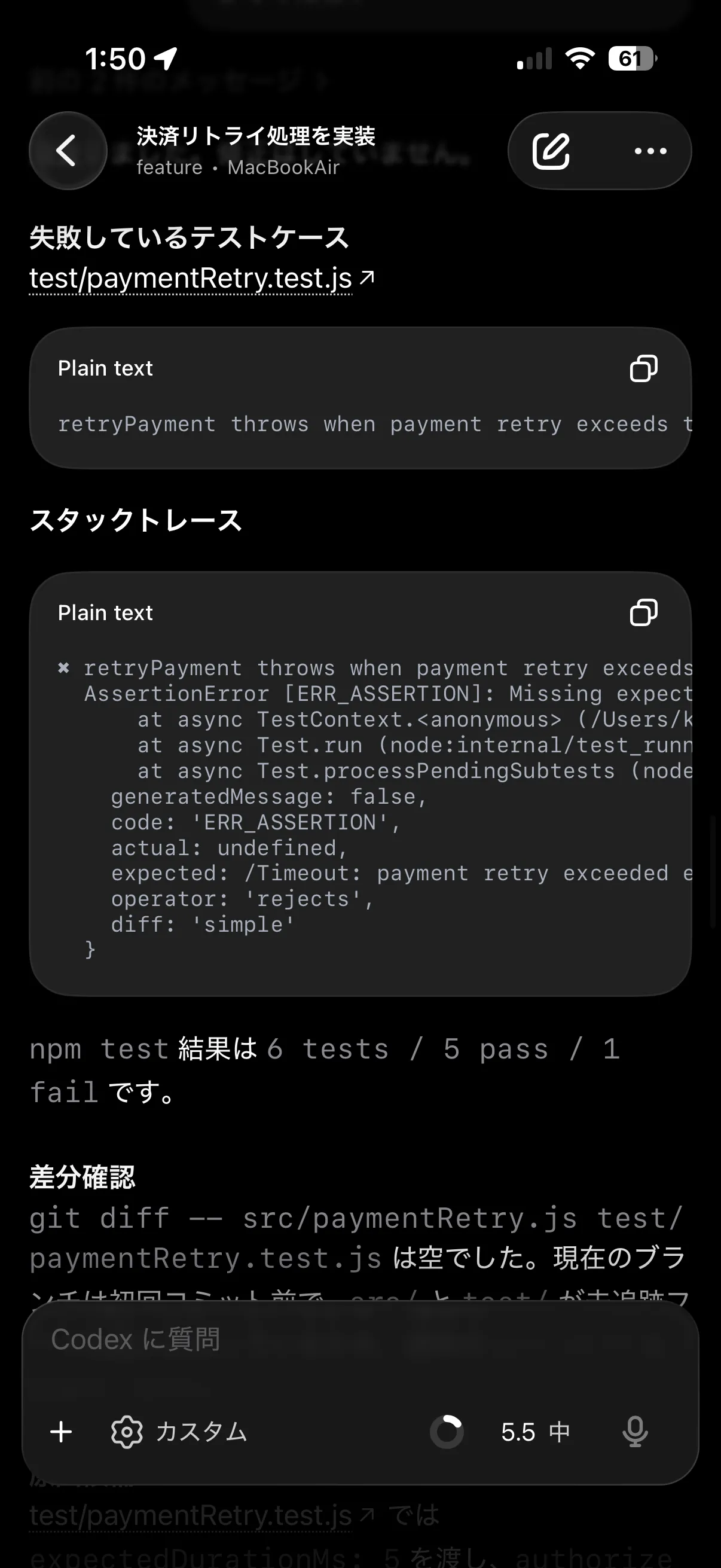 シナリオ②：通勤中の長時間テスト失敗対応