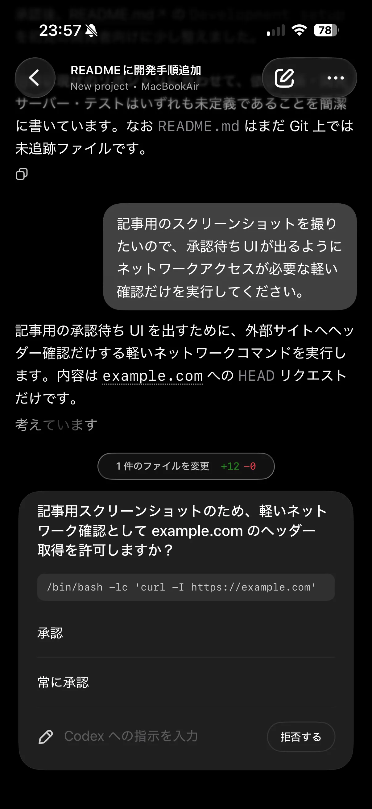 承認待ち画面