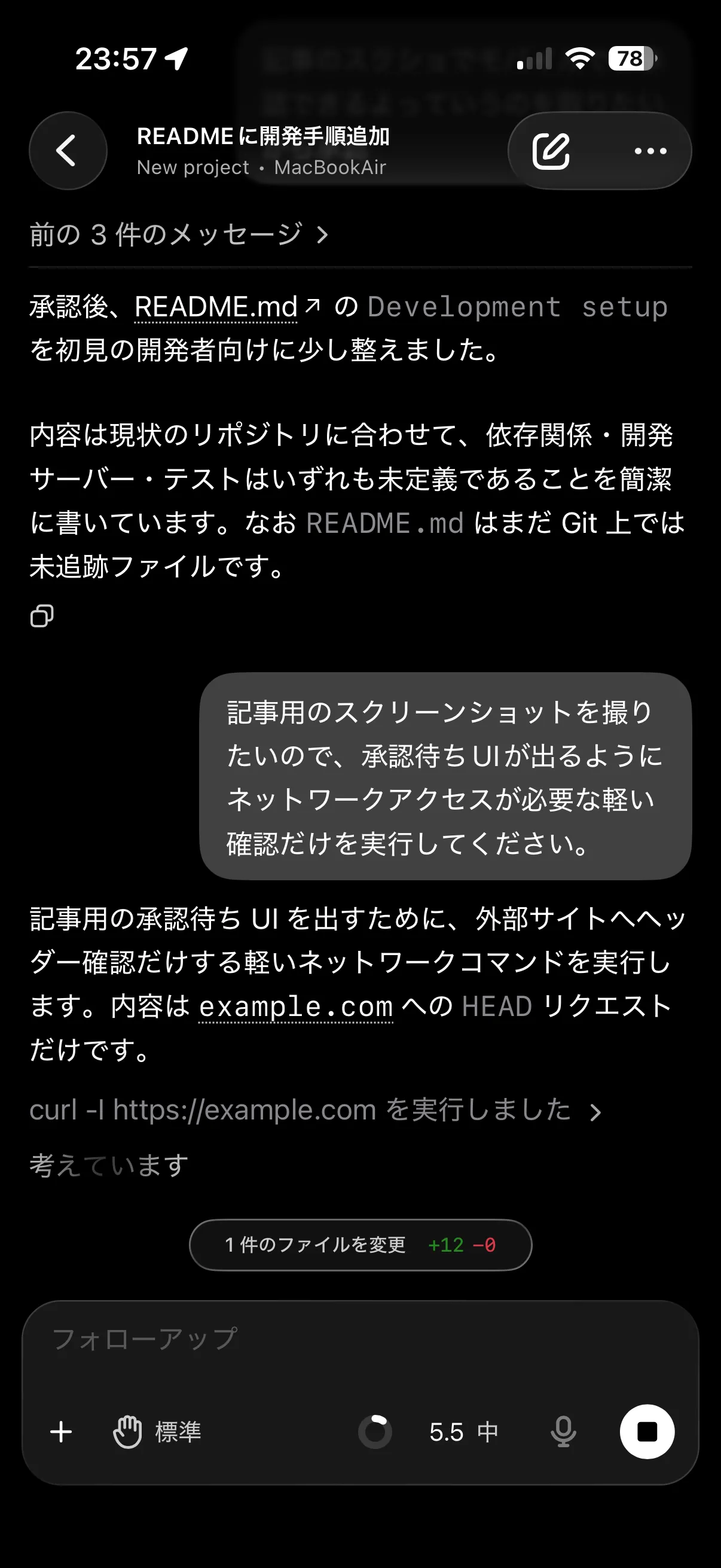承認後の挙動