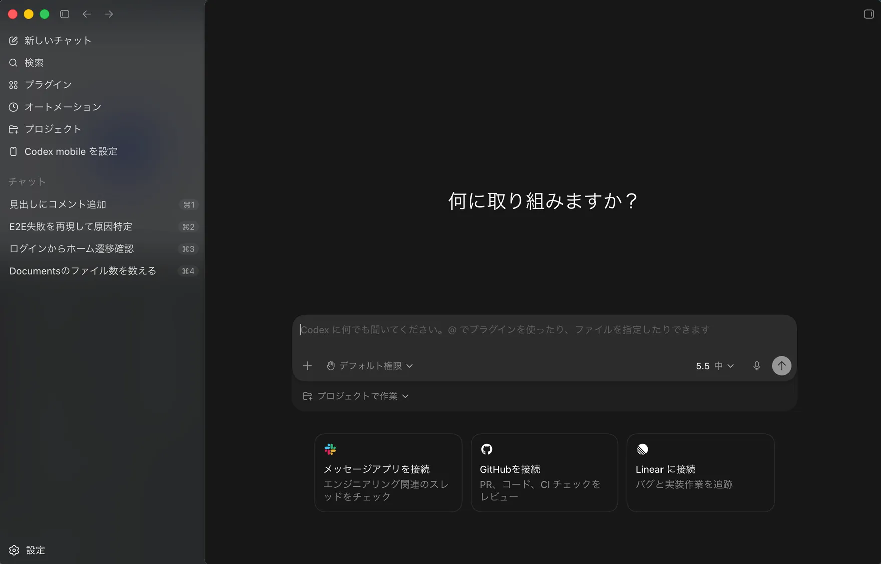 macOS Codexアプリ起動