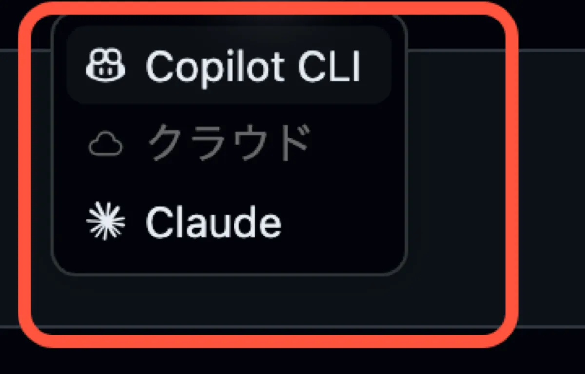 VS Code Agents windowのエージェント種別選択