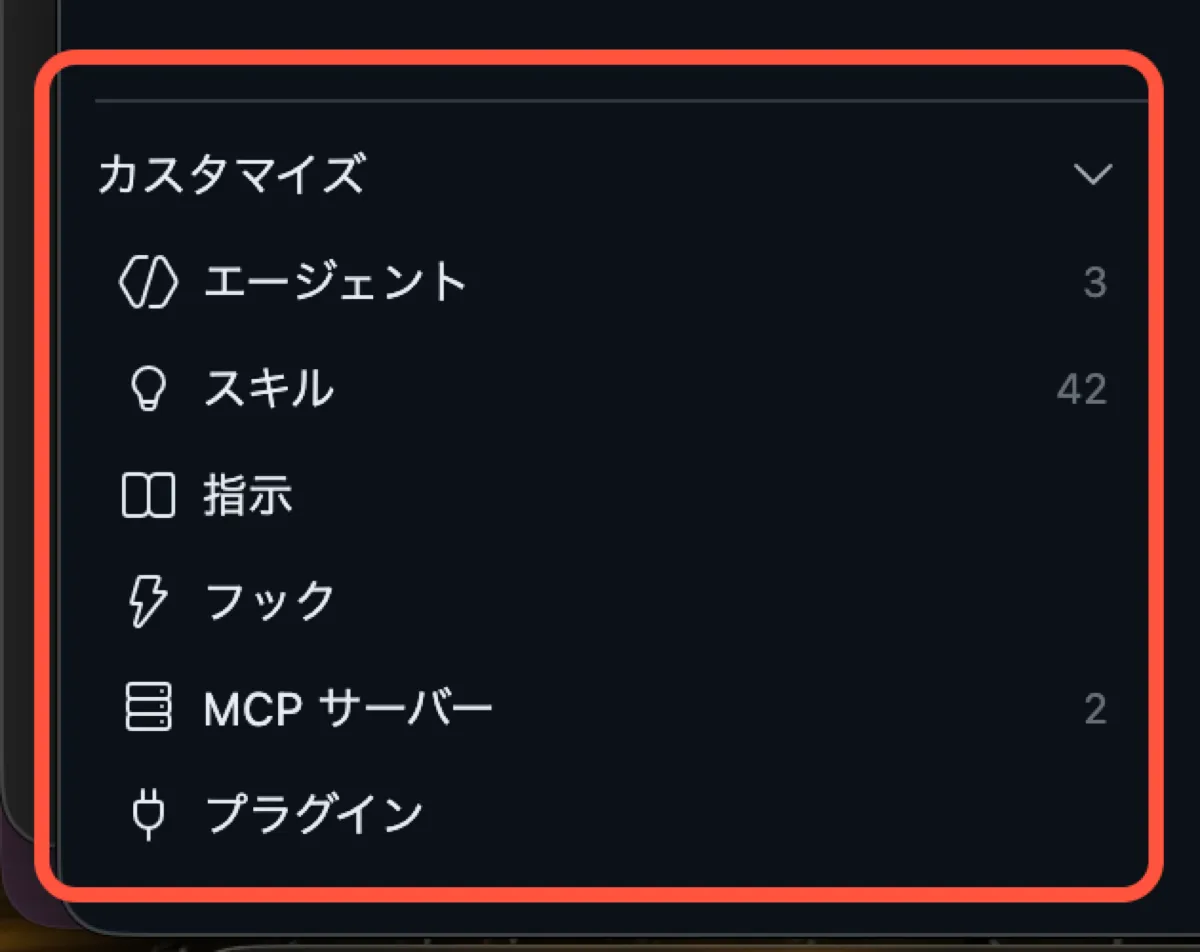 VS Code Agents windowのカスタマイズパネル