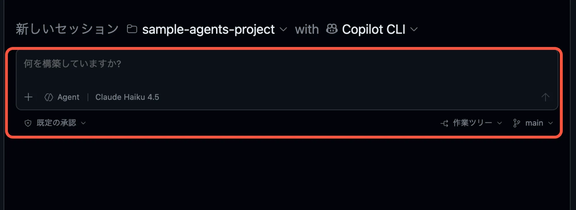 VS Code Agents windowのチャットエリア