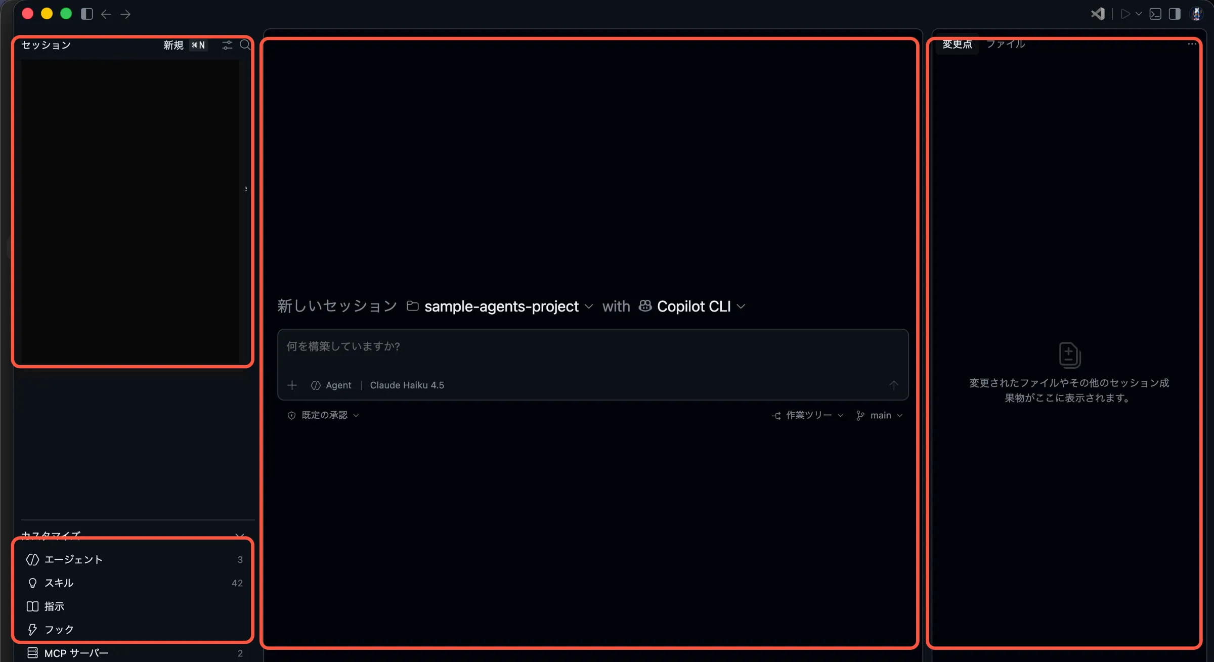 VS Code Agents windowの実UI画面構成
