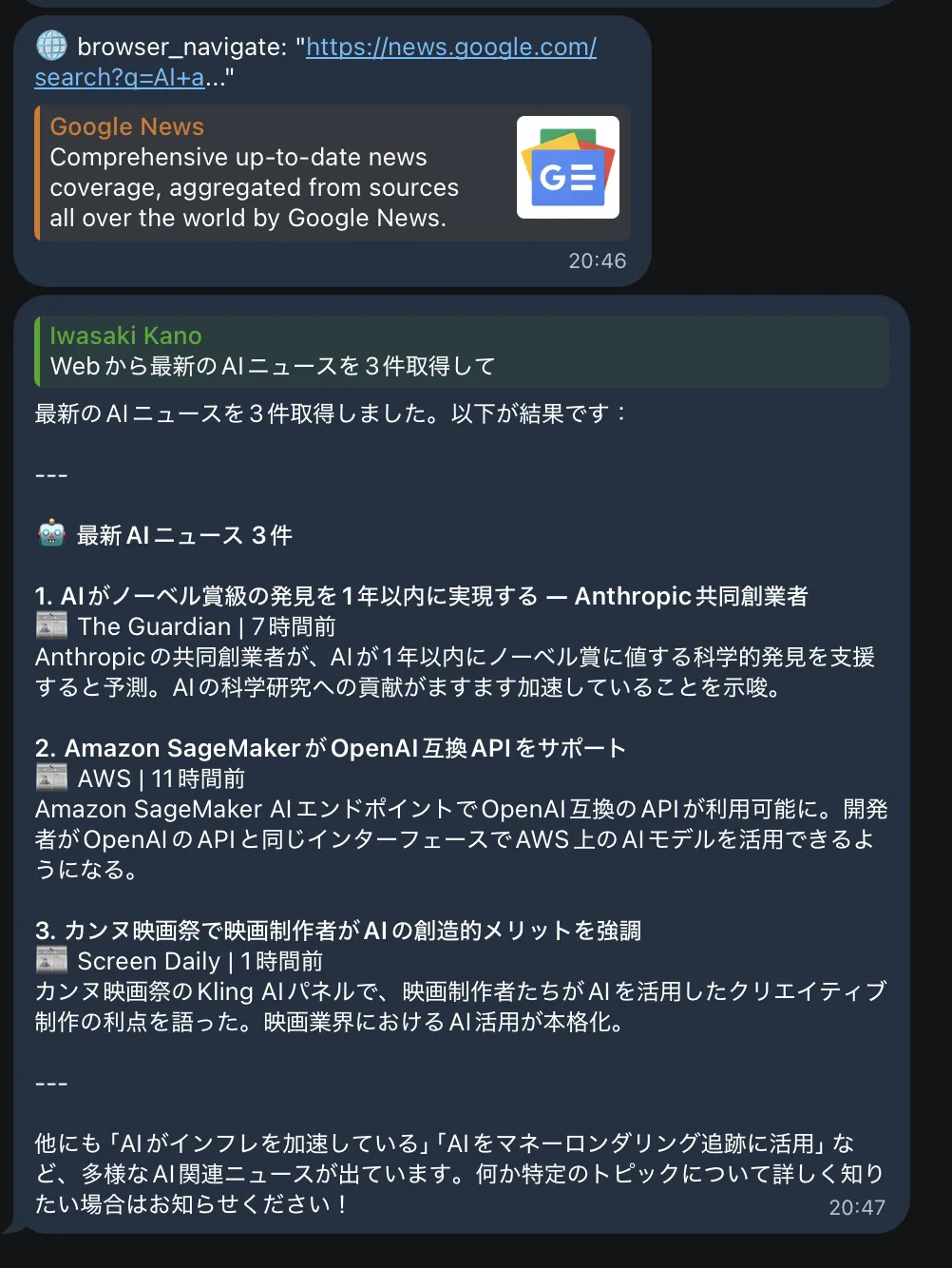 Telegramでの実応答
