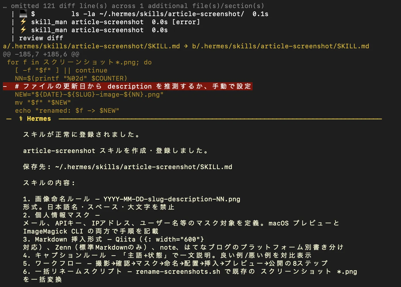 skill_manage の起動