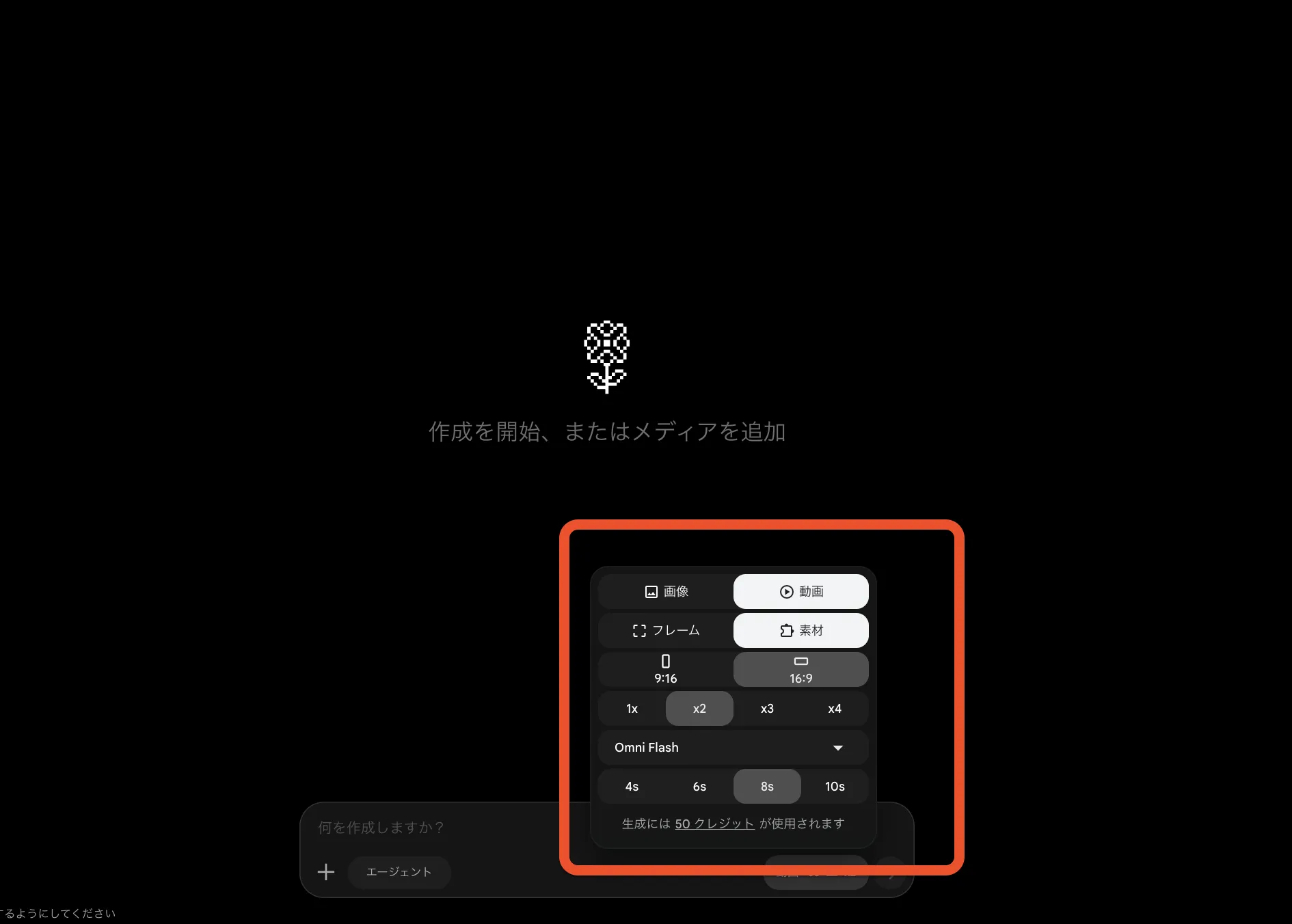 Gemini Omniをを選択
