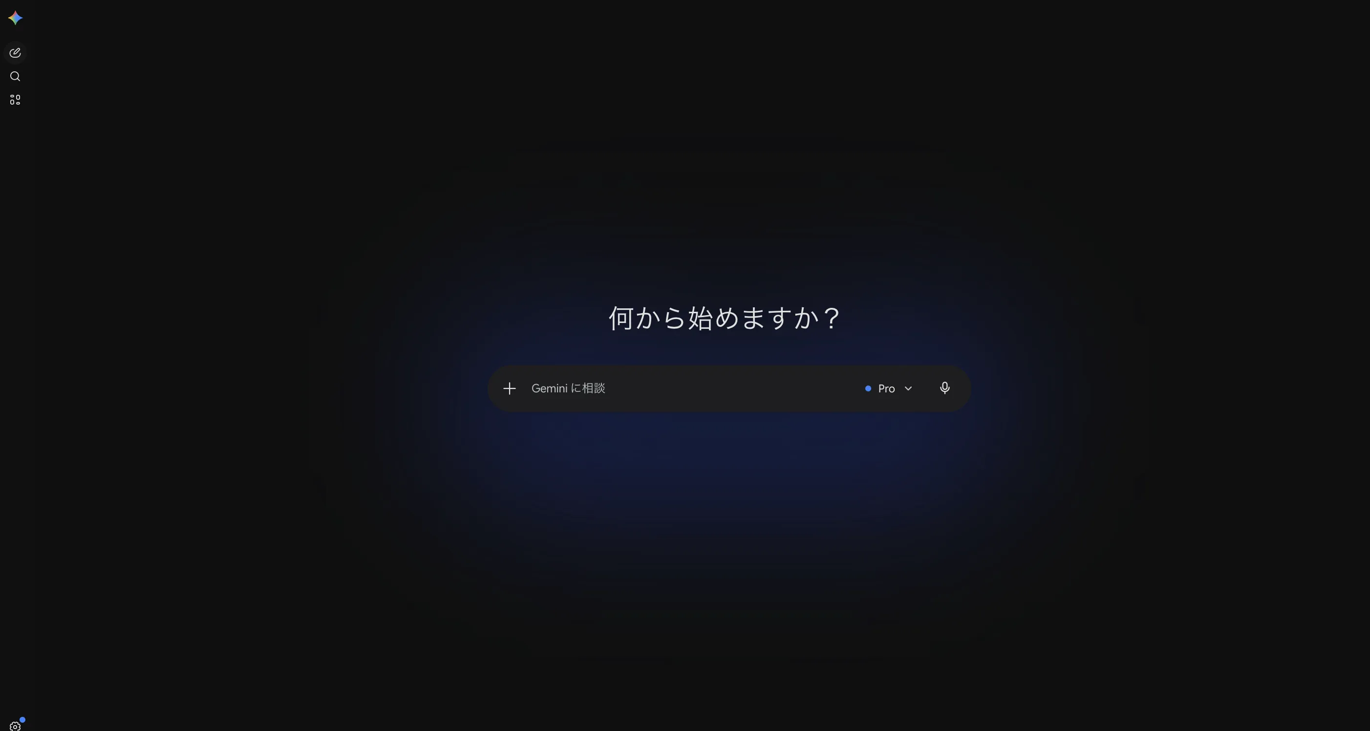 Geminiアプリのトップページ