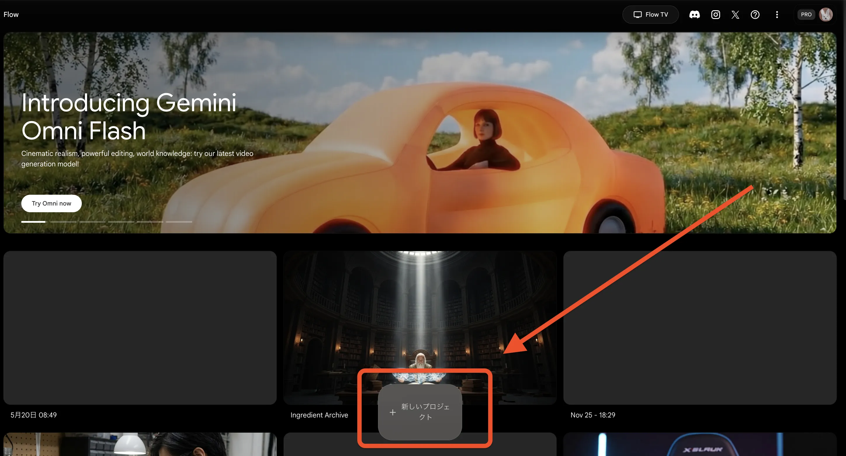 Google Flowで新規プロジェクトを作成する画面