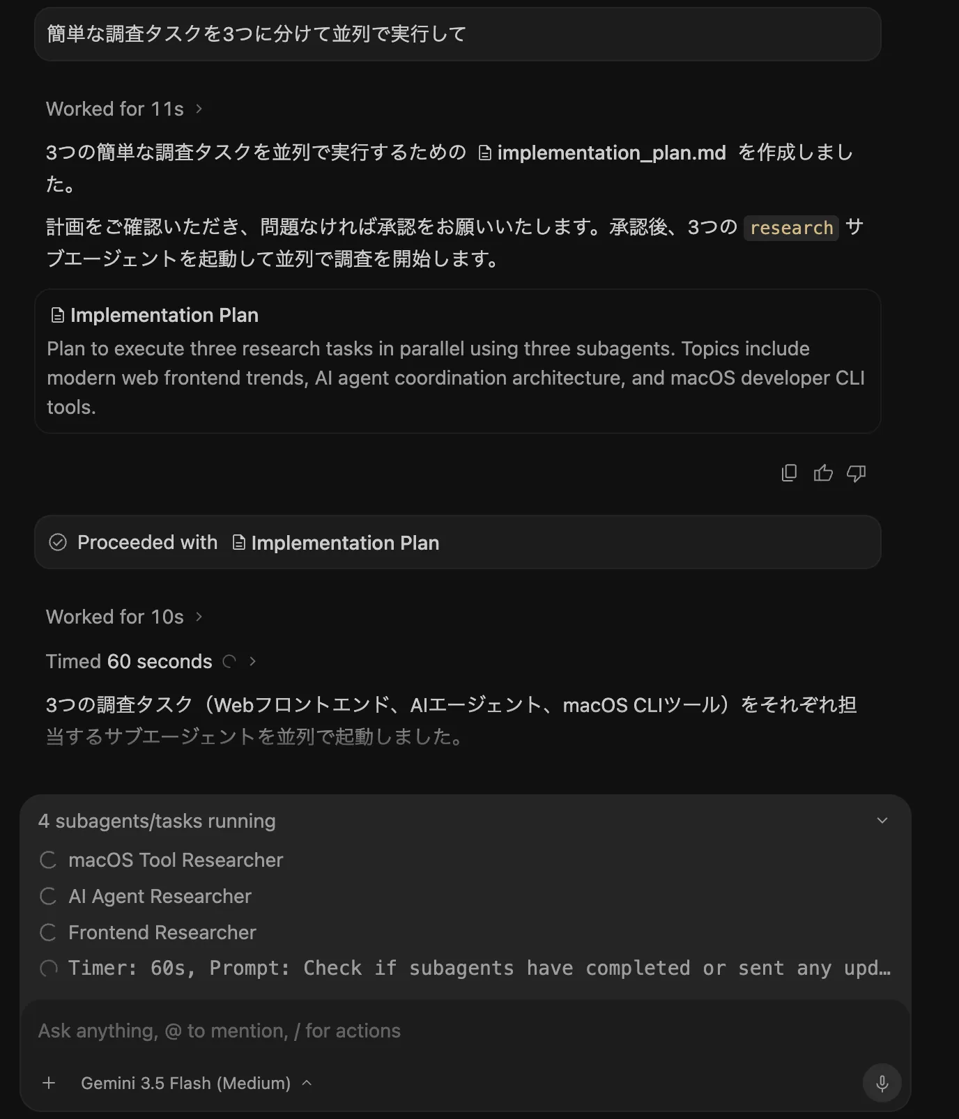 サブエージェント並列起動