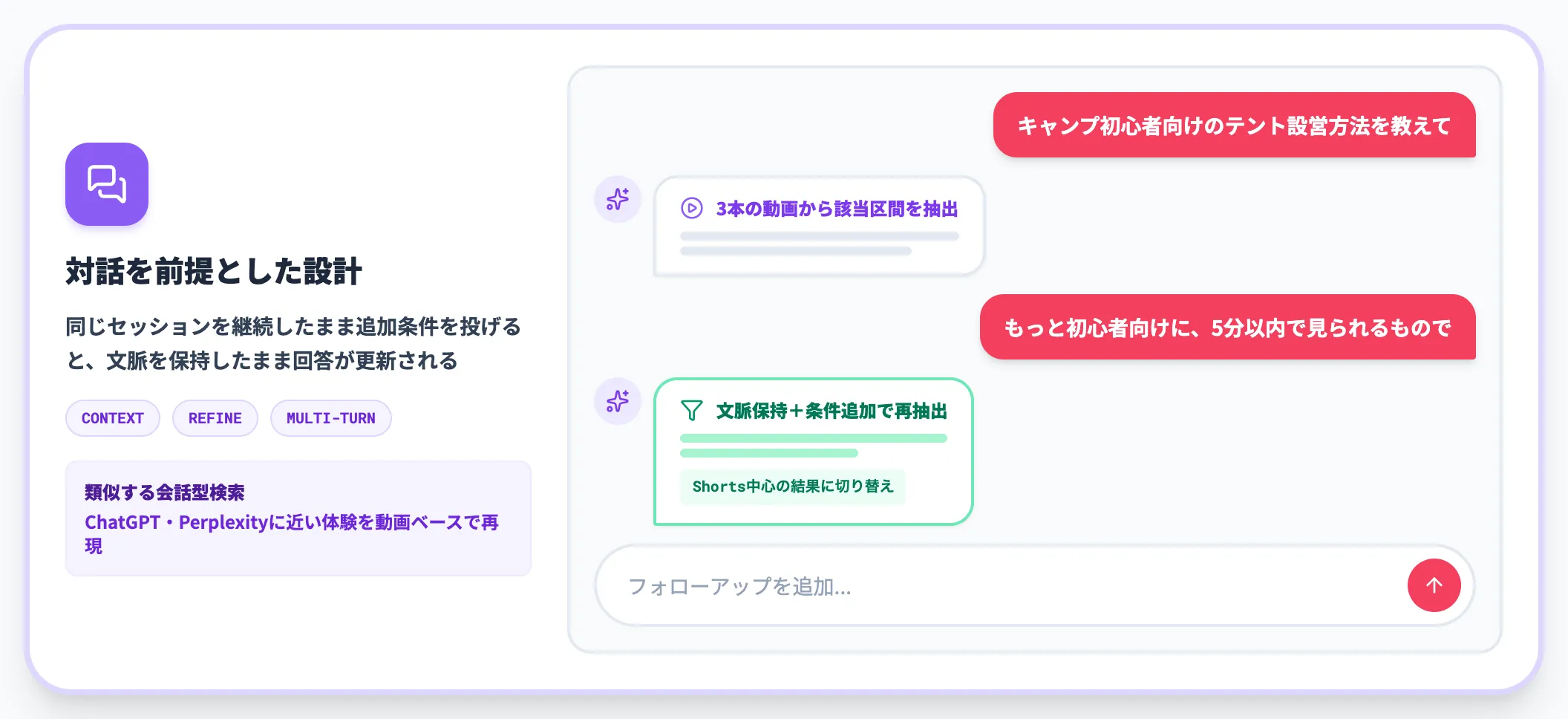 フォローアップ質問で対話的に絞り込めるUI