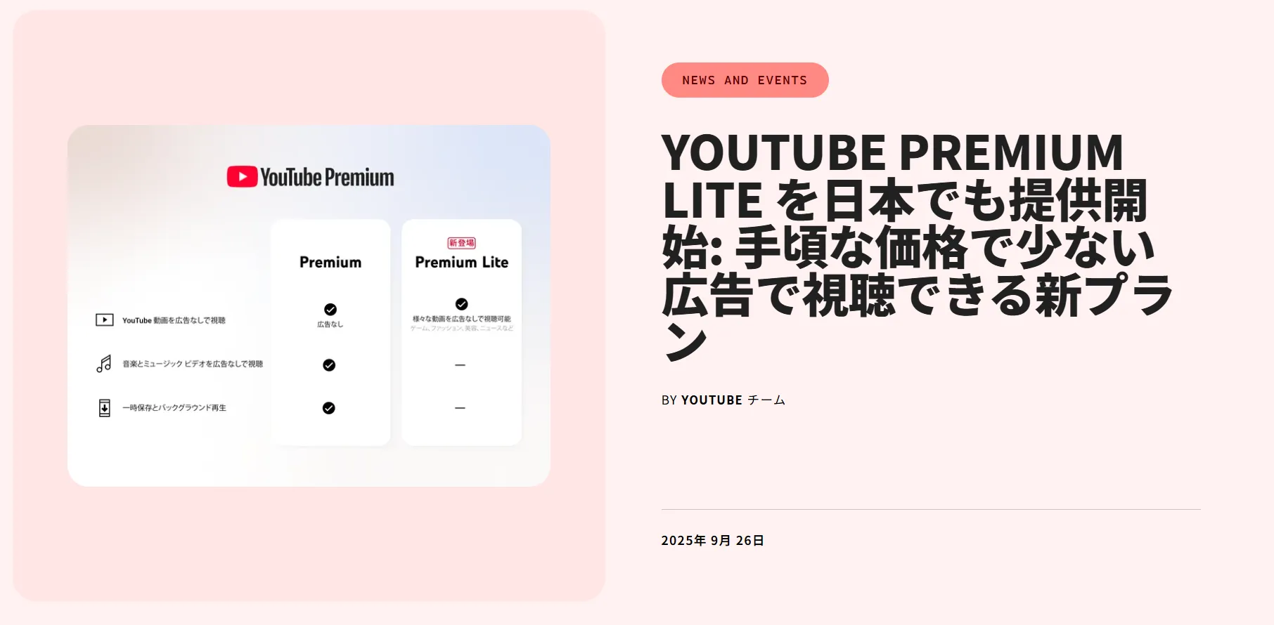 YouTube Premium Lite日本展開のキービジュアル