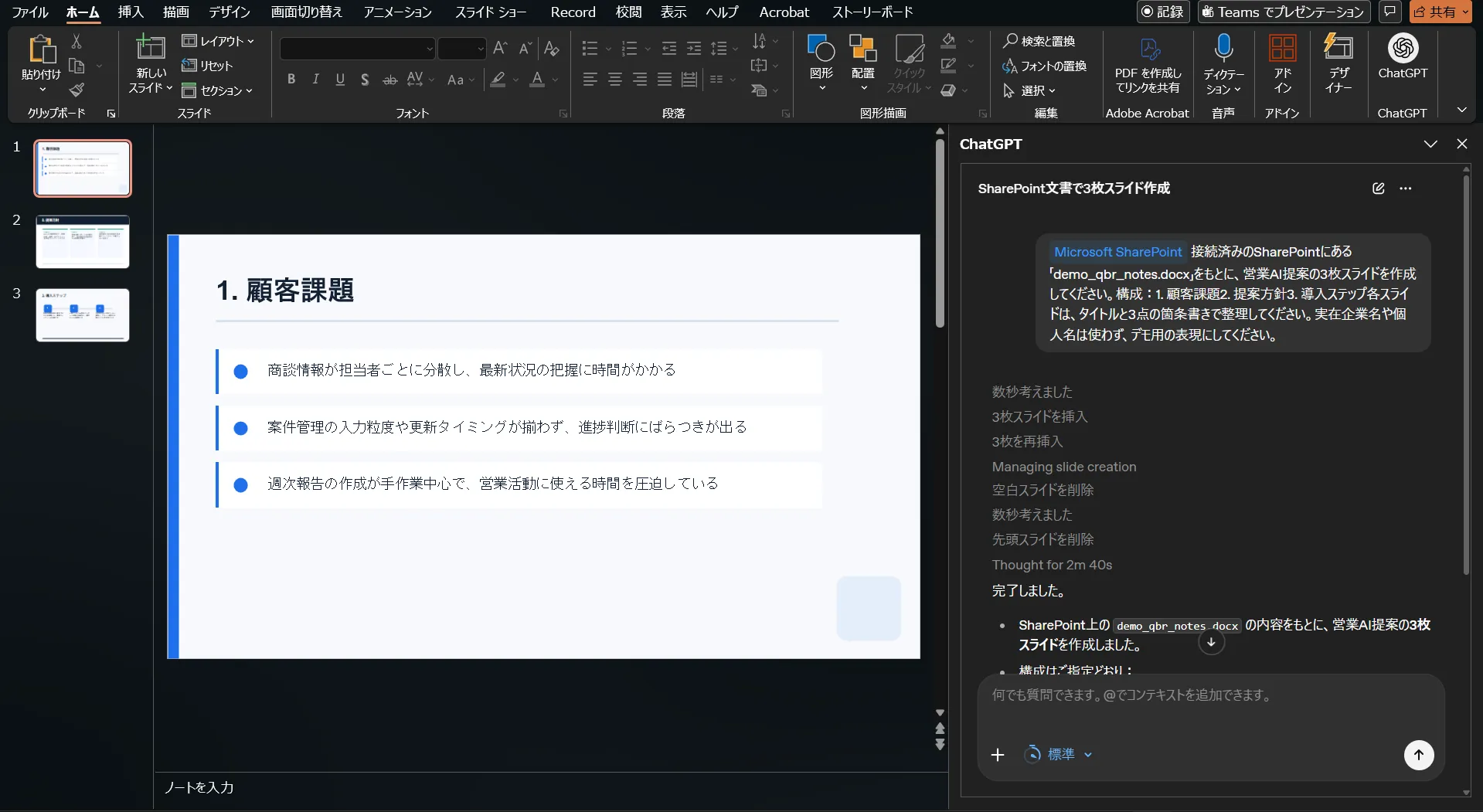 コネクタ経由でデータ取り込み→スライド化