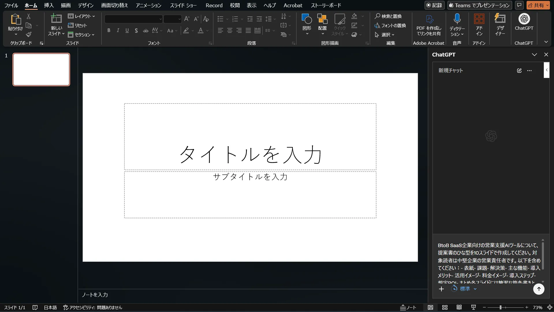 サイドバーに生成プロンプトを入力(Before)