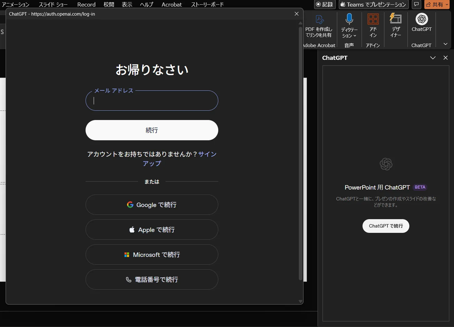 リボン追加後にサインイン