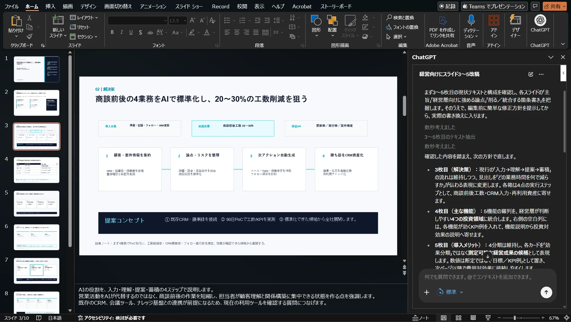既存デッキで編集指示-After