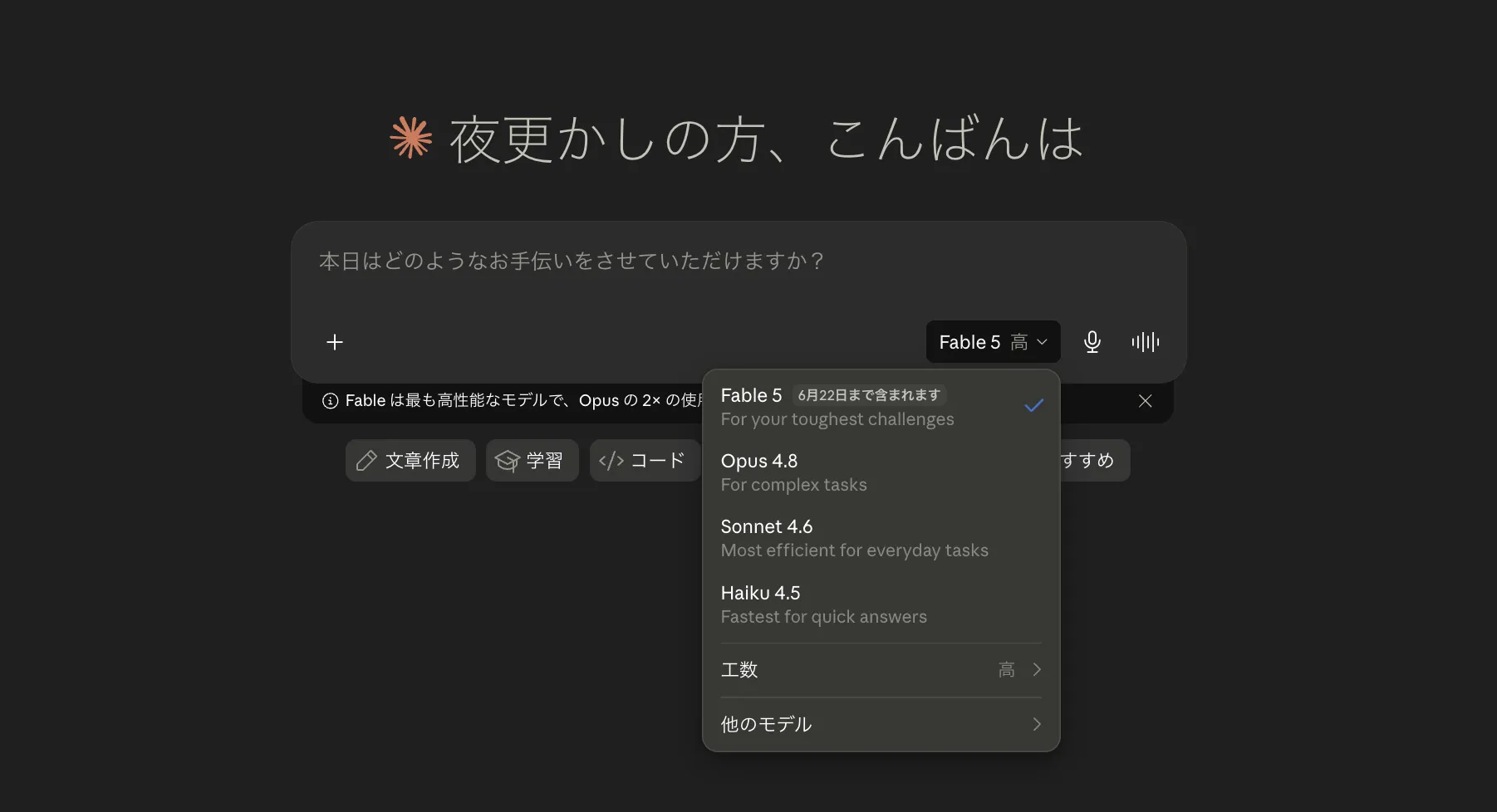 Claude.aiのモデル選択ドロップダウン(Fable 5を選択中・6月22日まで含まれますの表示あり)