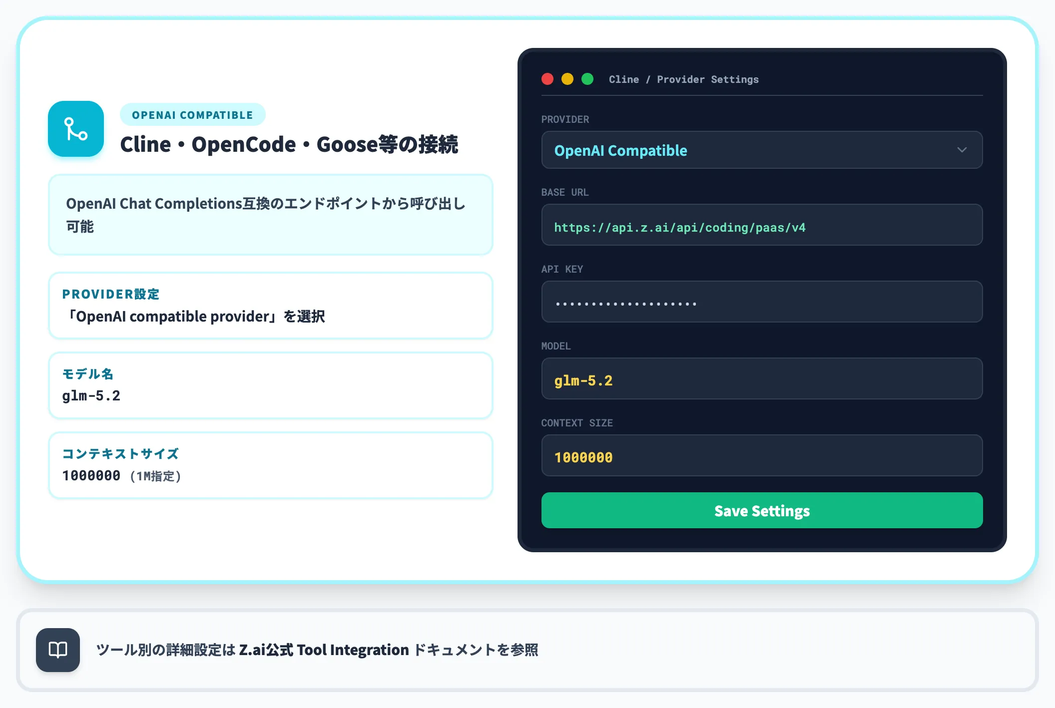 Cline等のOpenAI互換ツール経由