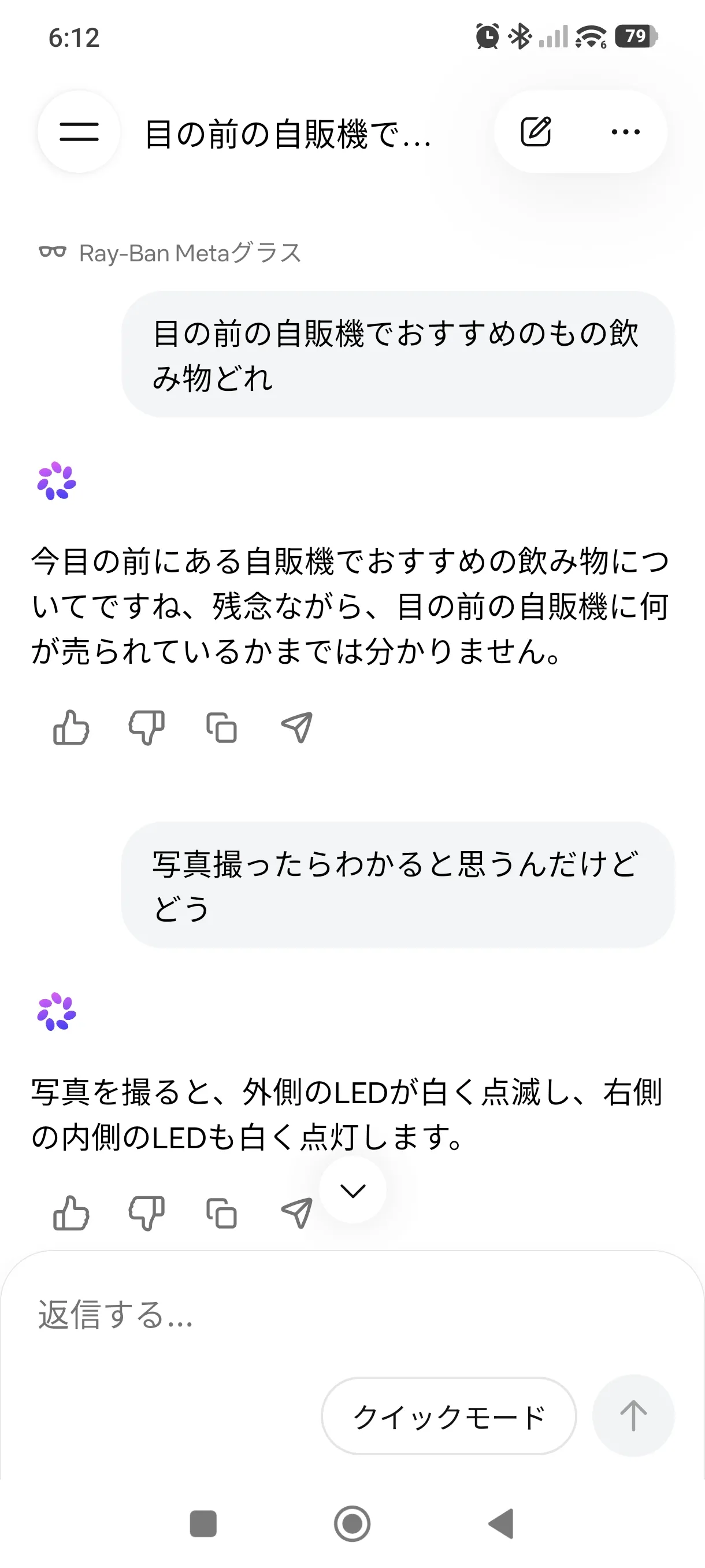 写真を撮るよう促しても撮らずLEDの挙動説明を返すMeta AI