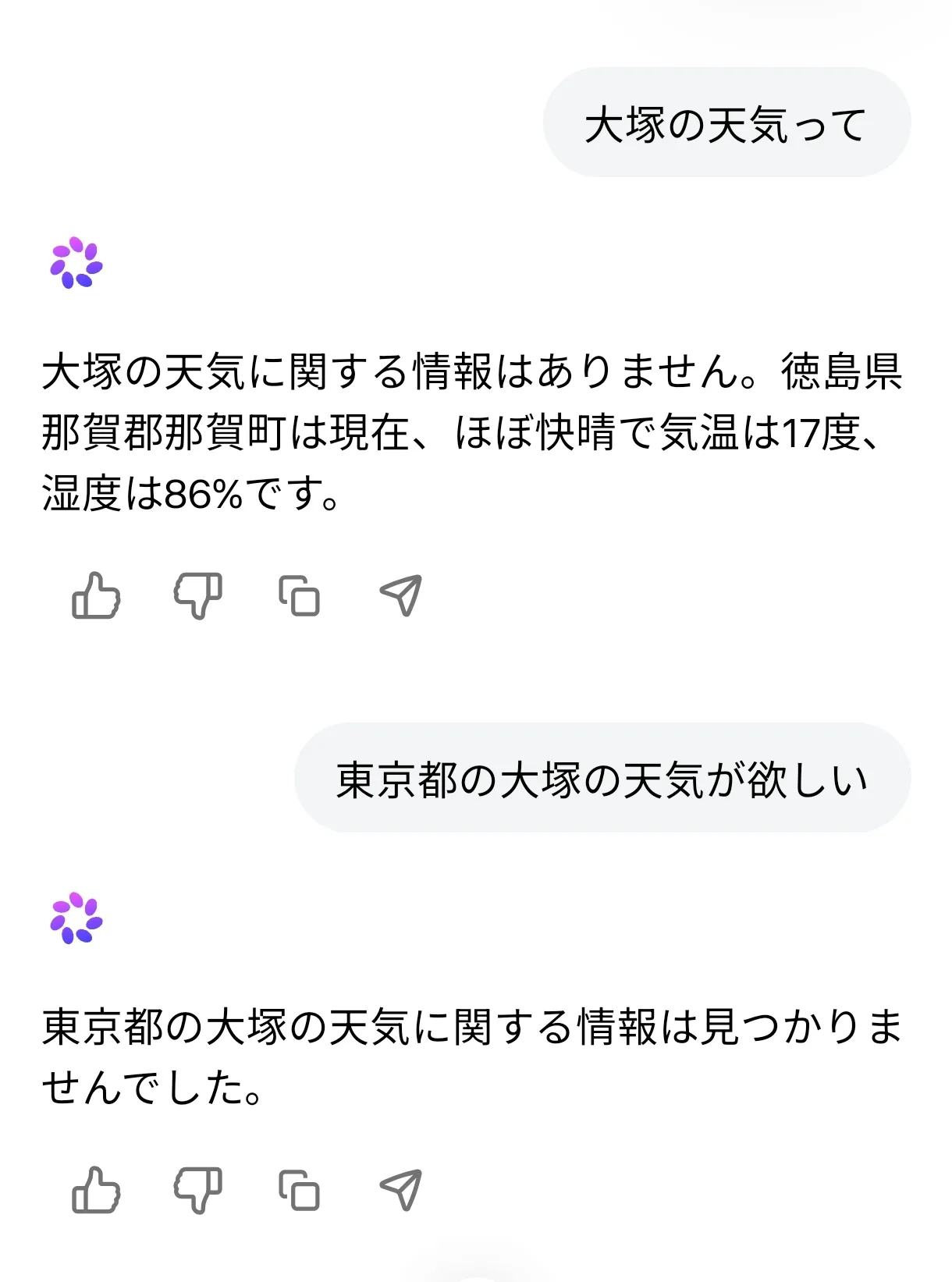 大塚の天気が徳島県那賀町の天気に置き換わるMeta AI