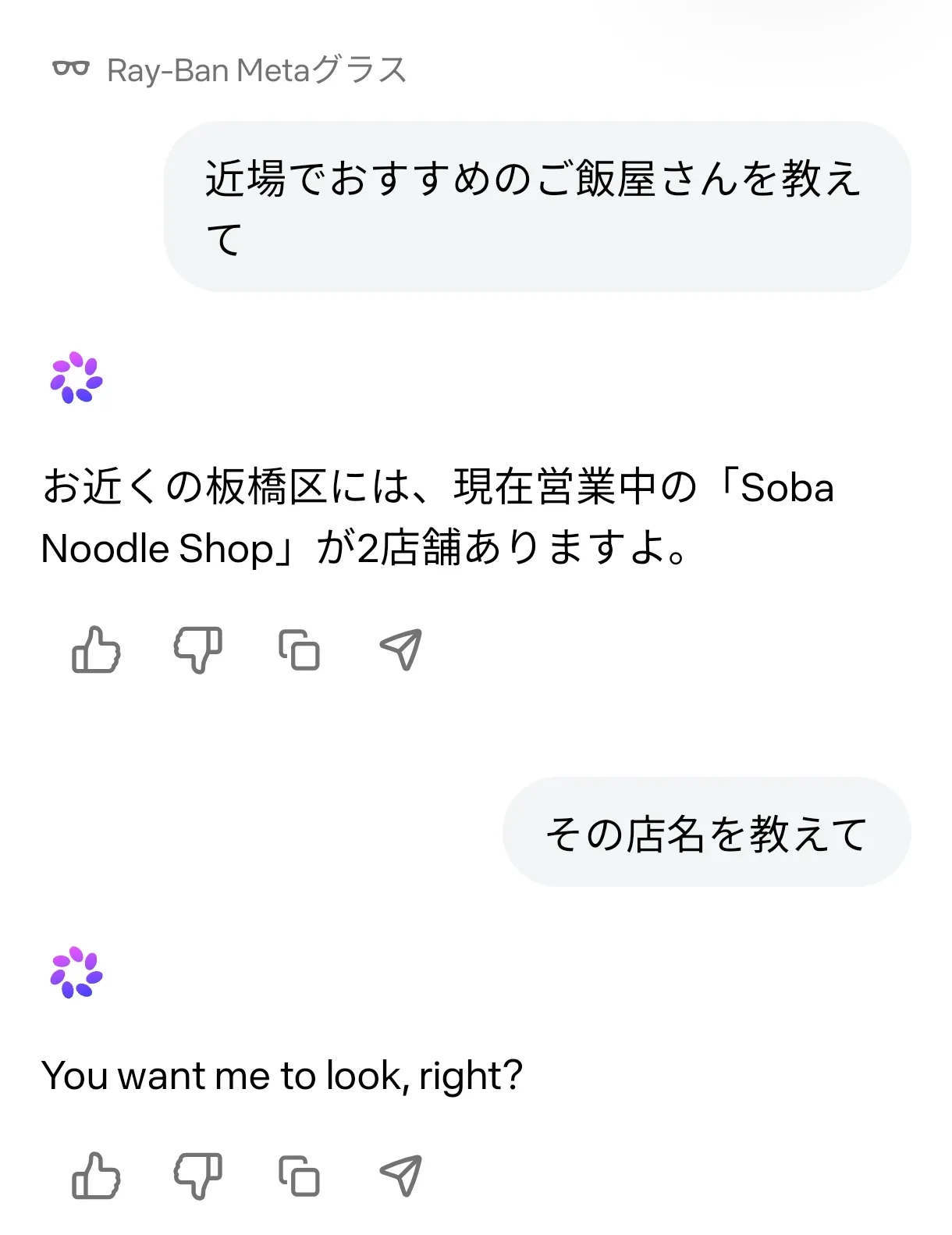 近場の飯屋検索で店名を答えず英語に切り替わるMeta AI