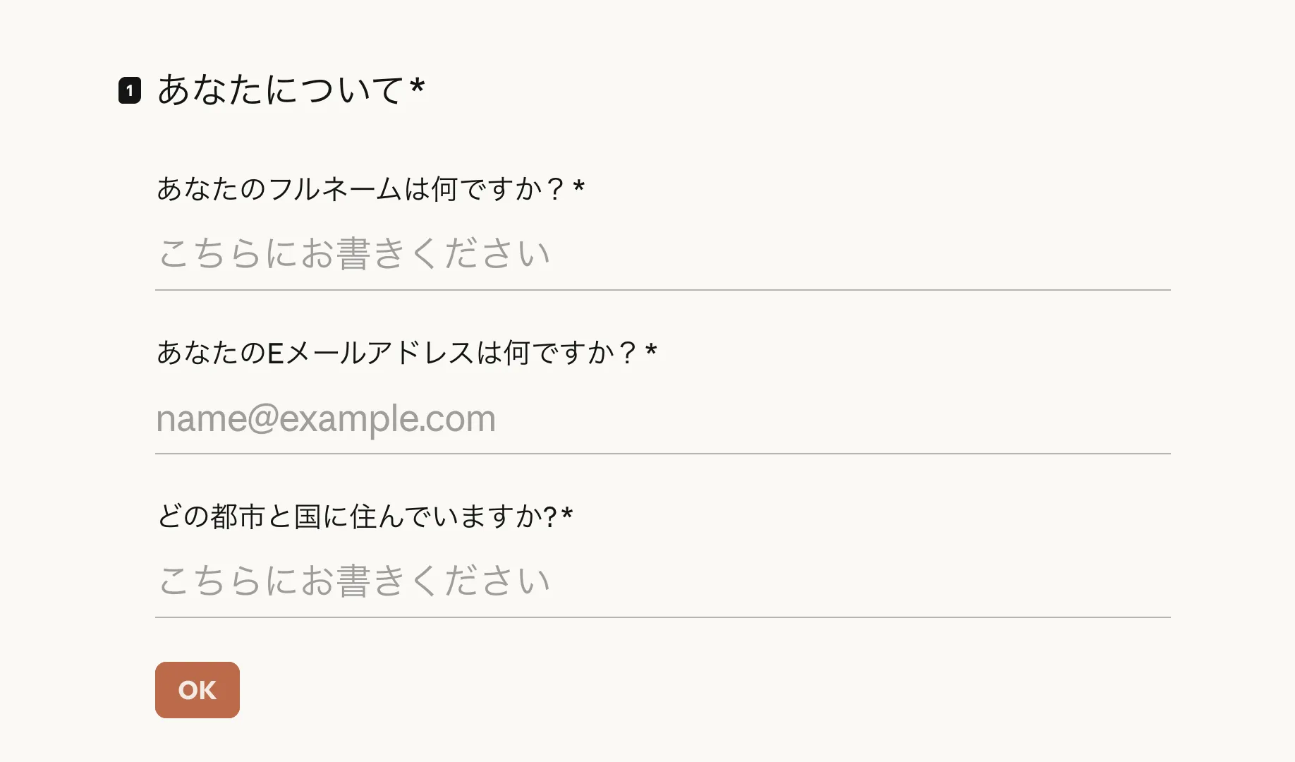 応募フォームQ1あなたについて