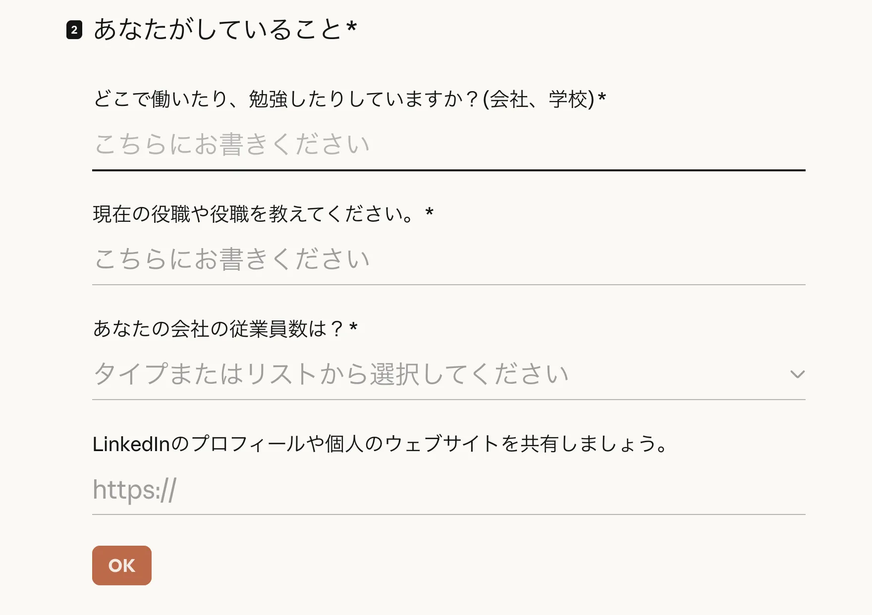 応募フォームQ2あなたがしていること