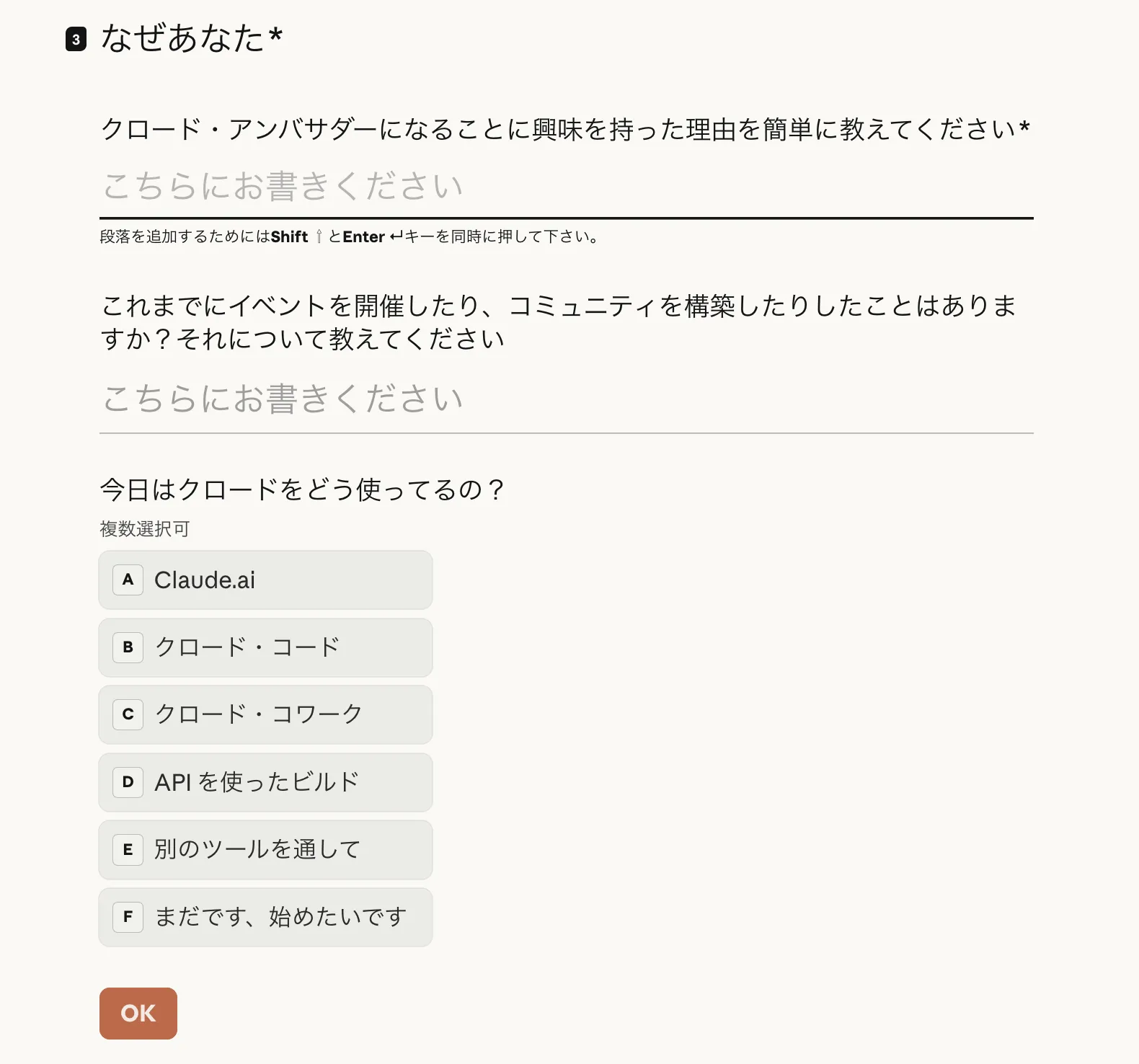 応募フォームQ3なぜあなた